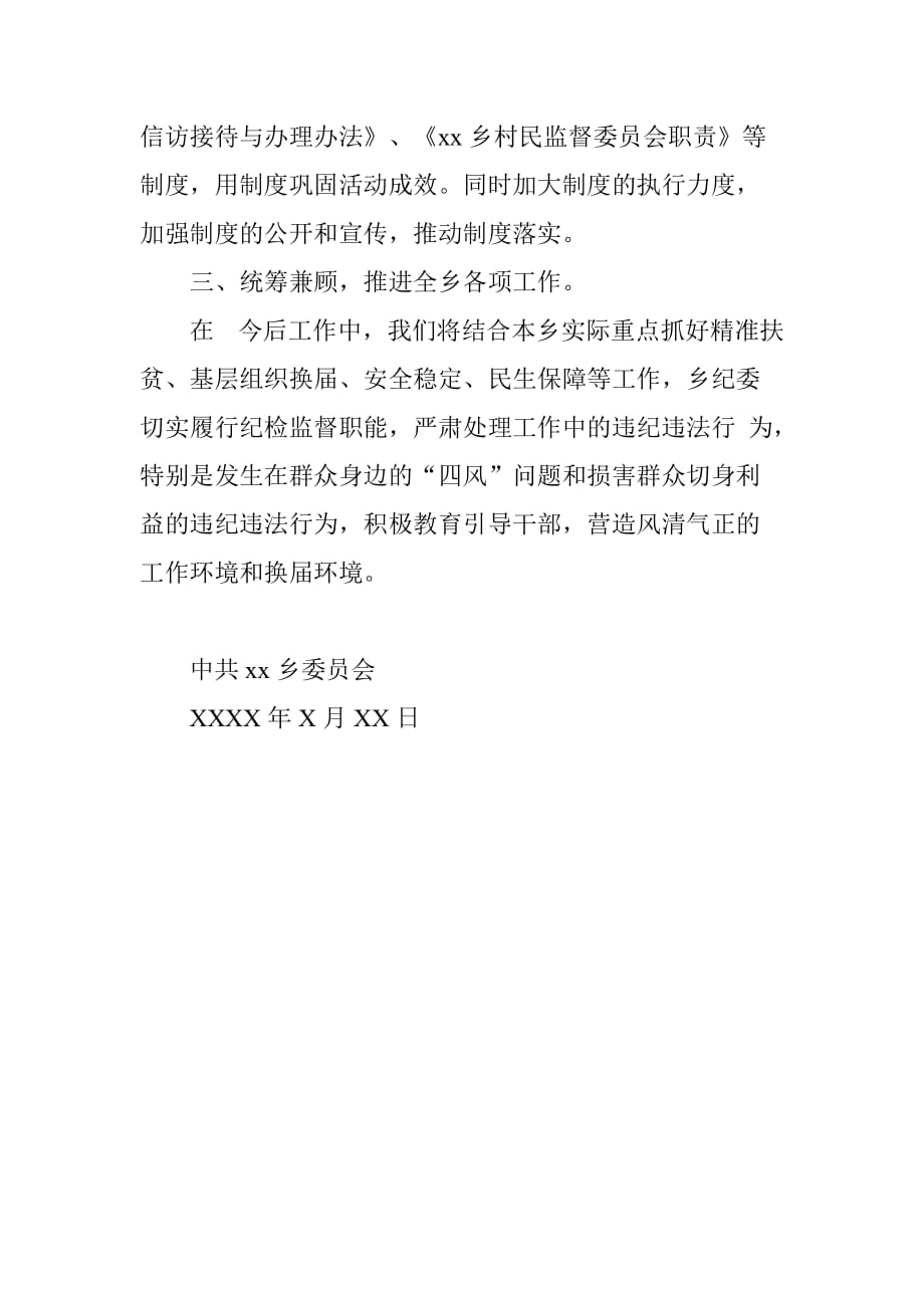 乡镇向许大勇同志学习争做忠诚干净担当纪检监察干部情况汇报.doc[范本]_第3页