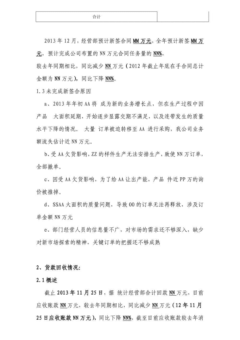 高水平的经营管理结总报告.docx_第5页