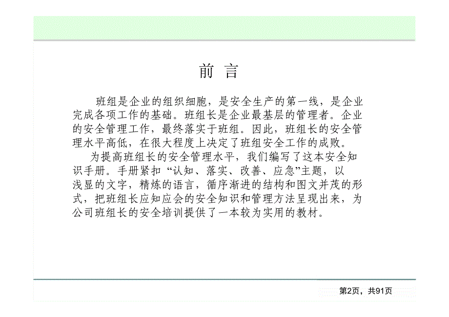 班组长安全知识手册_第2页