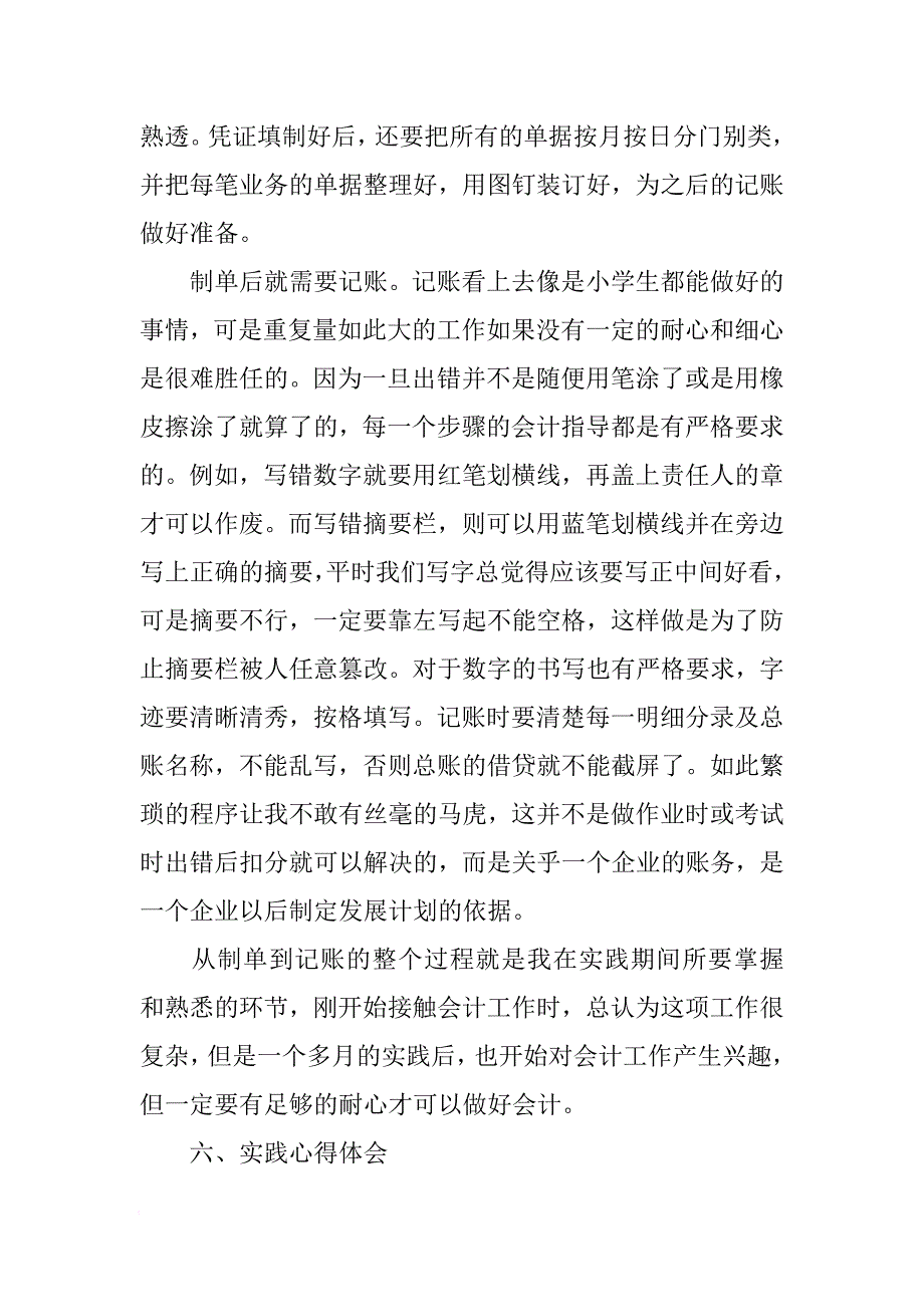 会计财务助理社会实践报告3000字[范本]_第3页