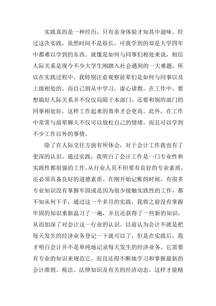 会计财务助理社会实践报告3000字[范本]_第4页