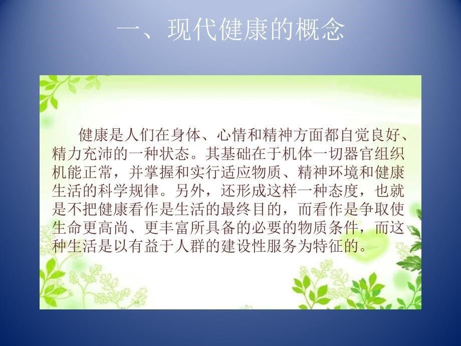 大学生心理健康教育ppt课件.pptx_第5页