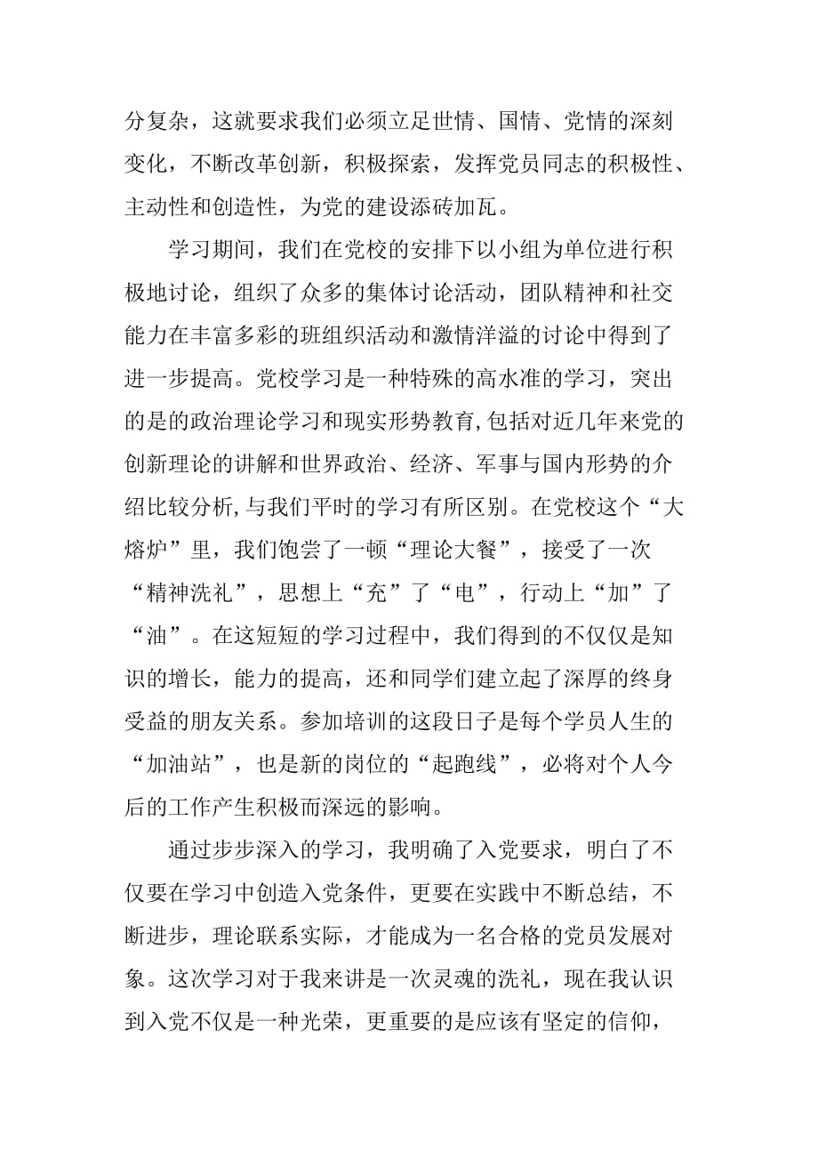 党校学员培训学习总结[范本]_第4页