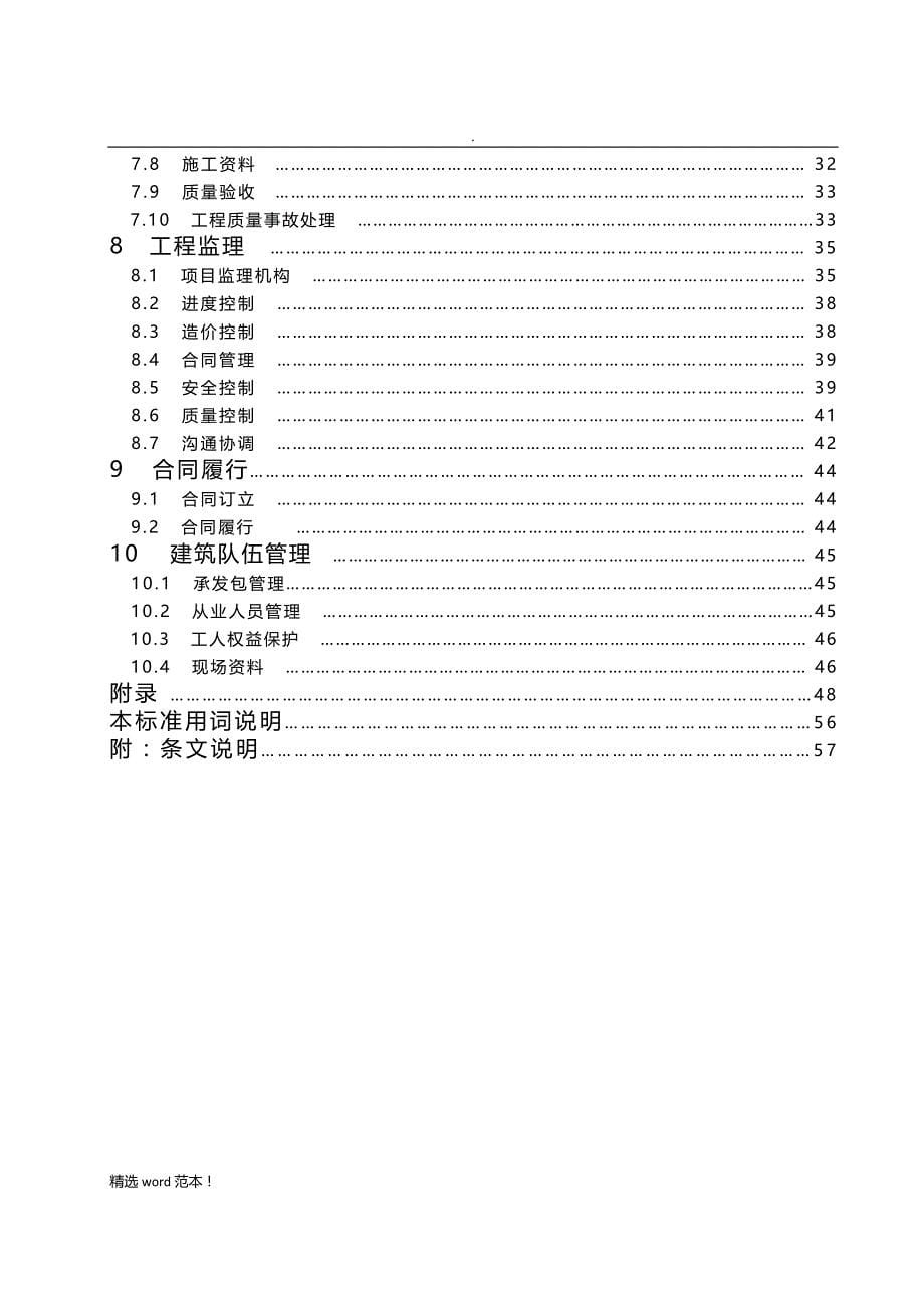 《建筑施工现场管理标准》最新版.doc_第5页