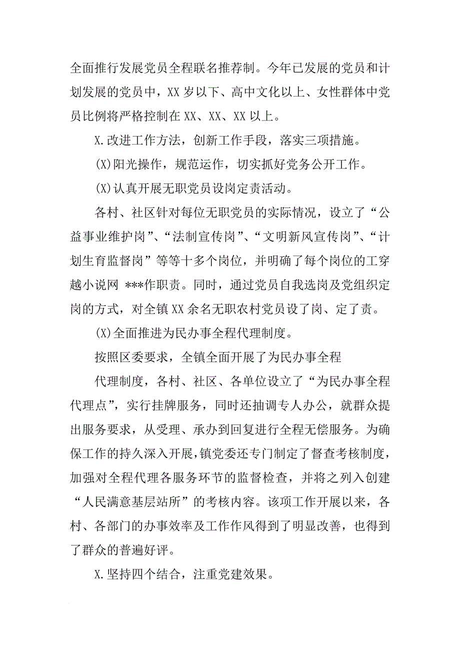党委书记党建述职报告4篇[范本]_第4页