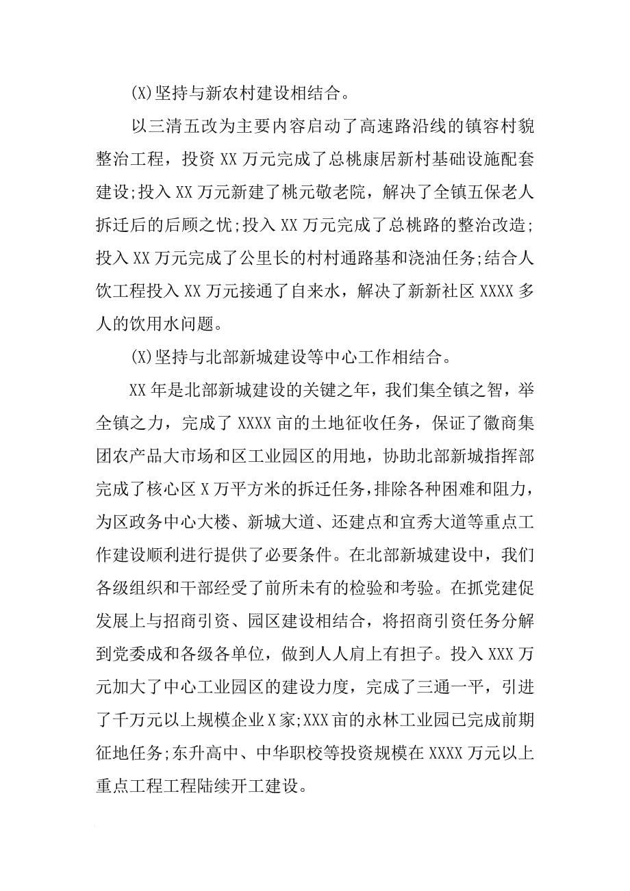 党委书记党建述职报告4篇[范本]_第5页