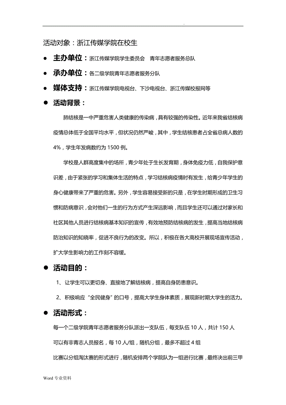 优秀策划案参考——防治肺结核活动_第4页