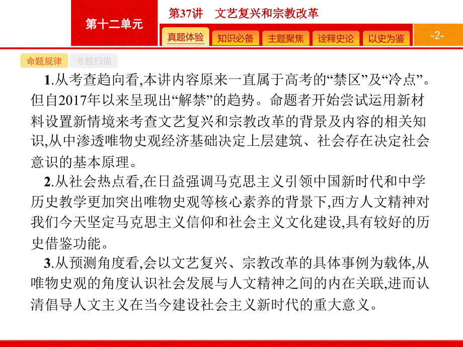 高考历史人教山东一轮复习课件：37 文艺复兴和宗教改革_第2页