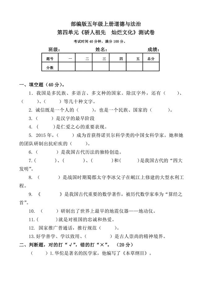 【统编】人教部编版《道德与法治》五年级上册第4单元《骄人祖先灿烂文化》测试卷 (无答案)2