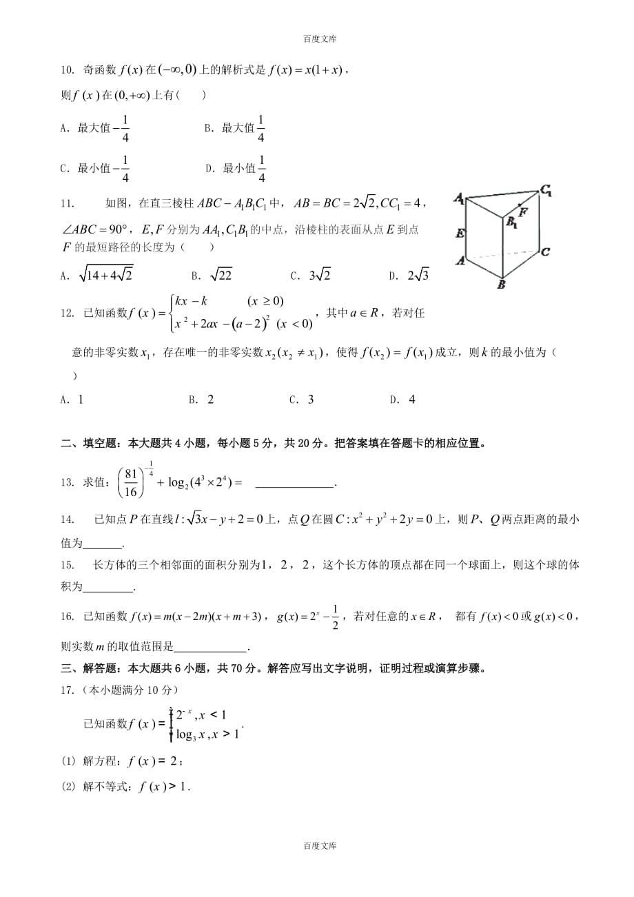 福建省高一数学上学期期末联考试题(含详细答案)_第2页