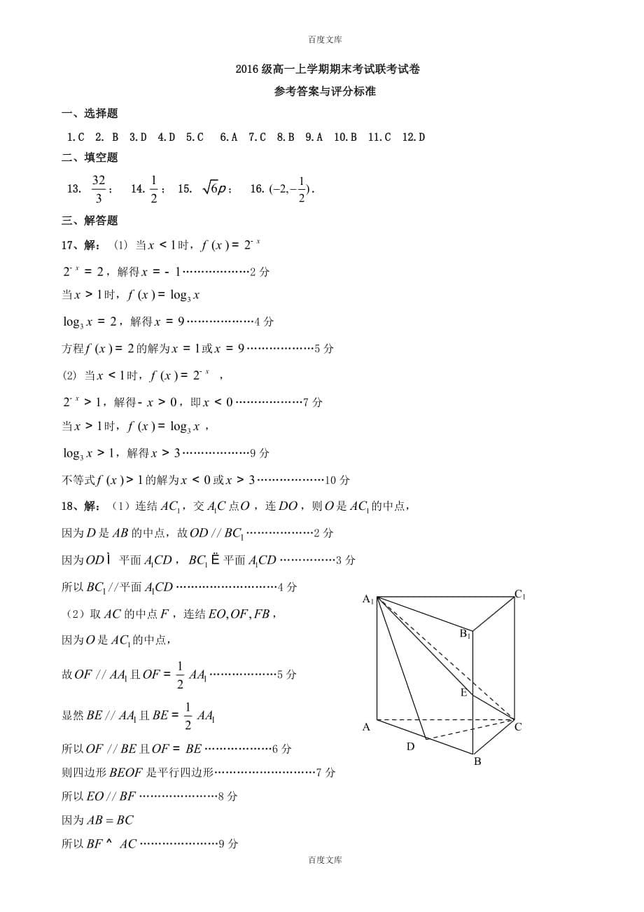 福建省高一数学上学期期末联考试题(含详细答案)_第5页