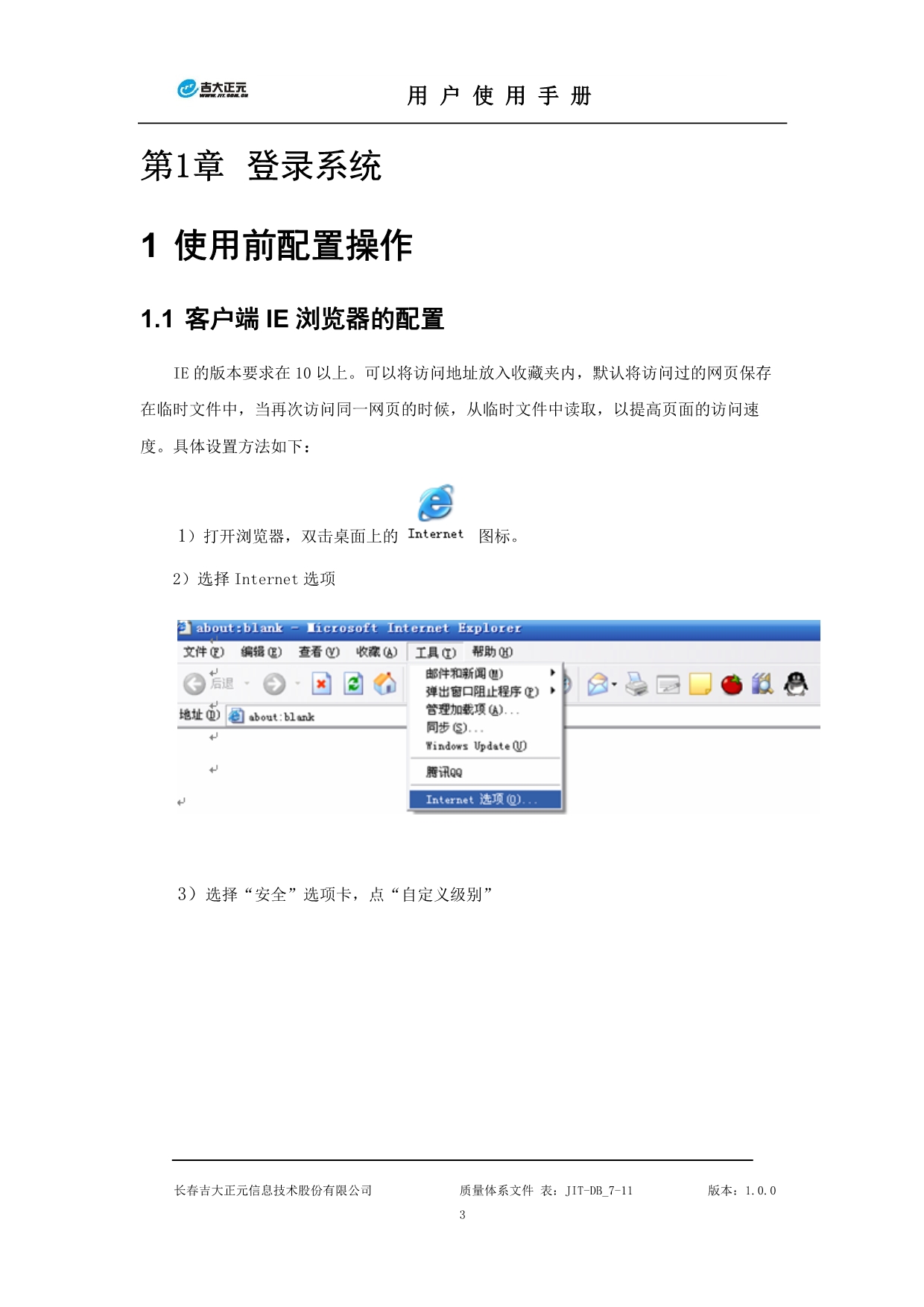 吉林省市场主体准入e窗通系统(自助端)操作使用手册_第4页