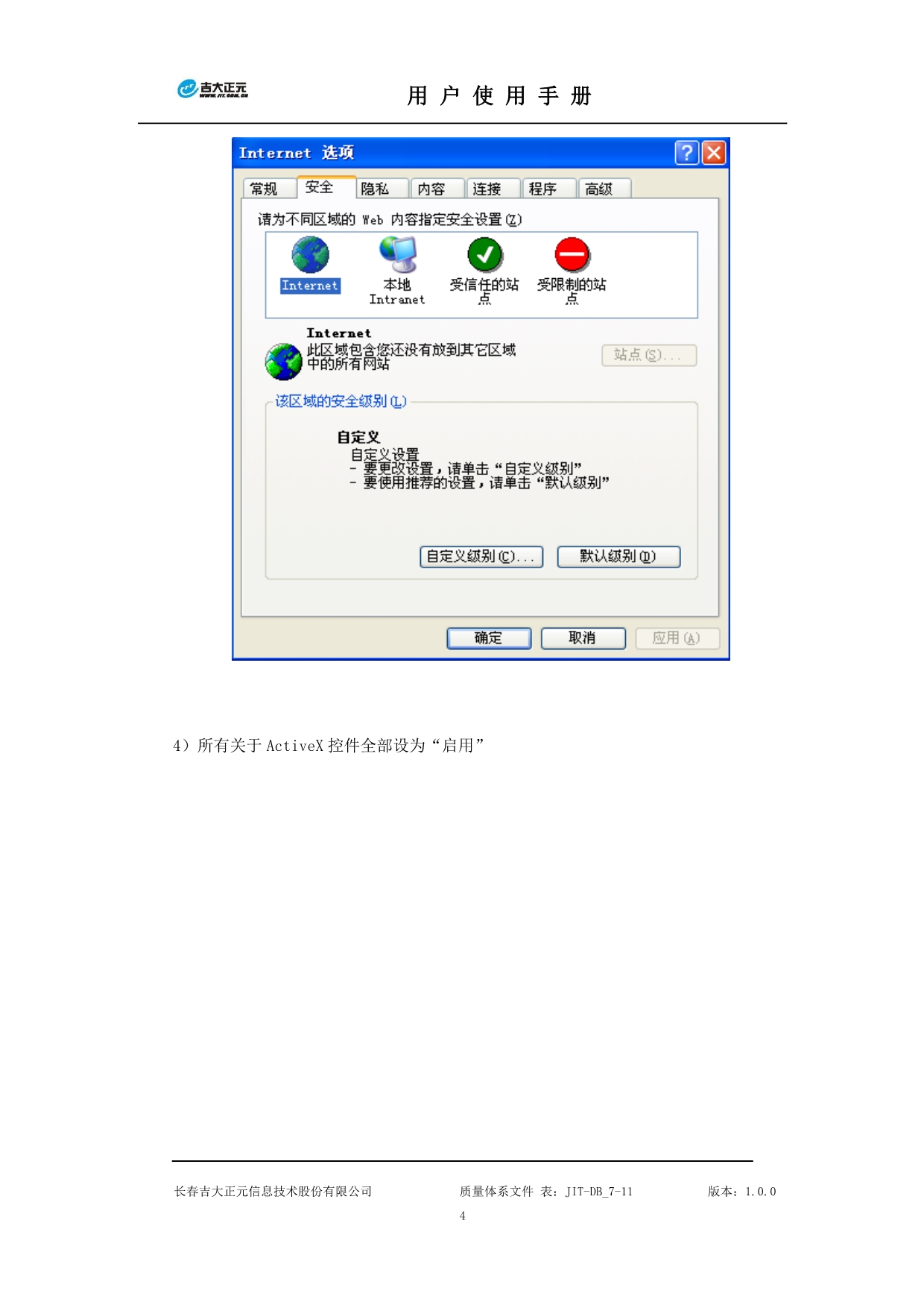 吉林省市场主体准入e窗通系统(自助端)操作使用手册_第5页