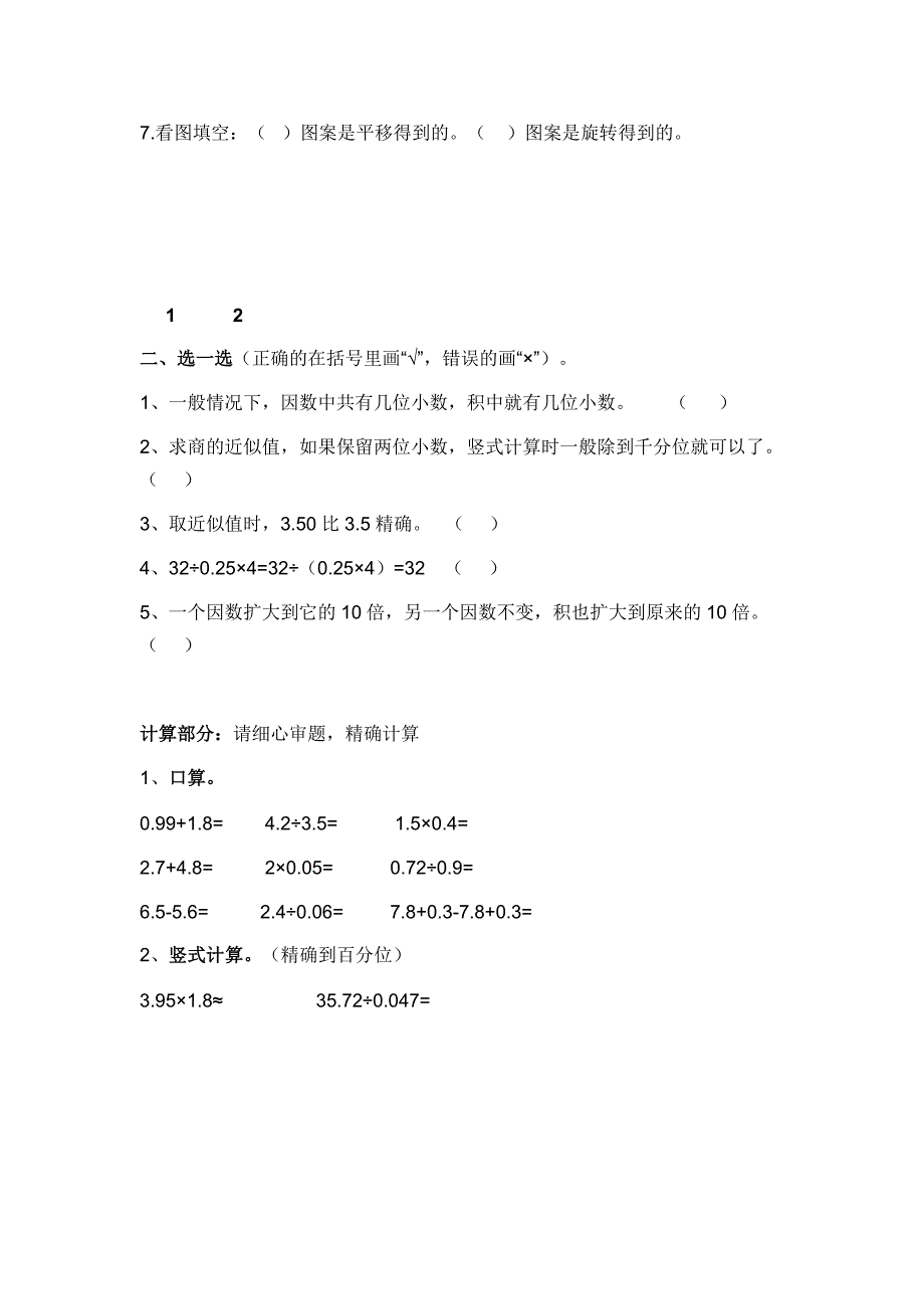 青岛版五年级数学第一学期期中测试卷.doc_第2页