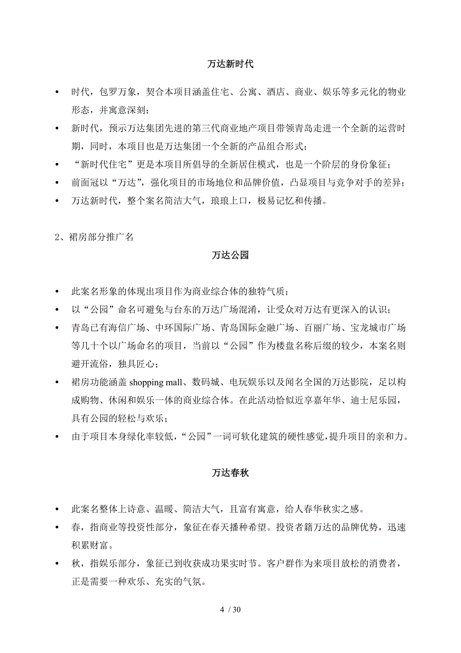 青岛市万达集团CBD商业项目整体推广提案_30页_第4页