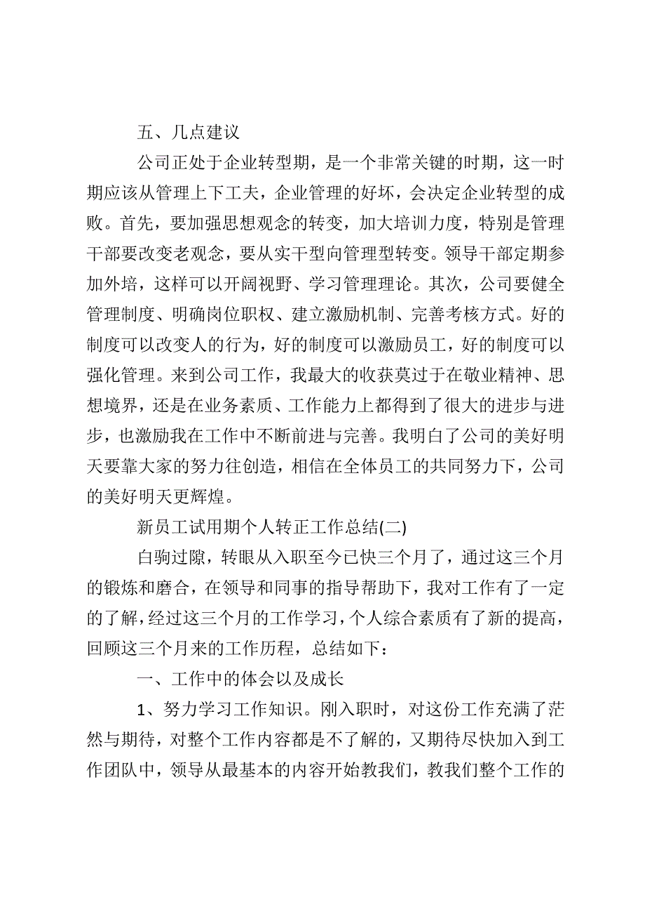 新员工试用期个人转正工作总结五篇_第3页