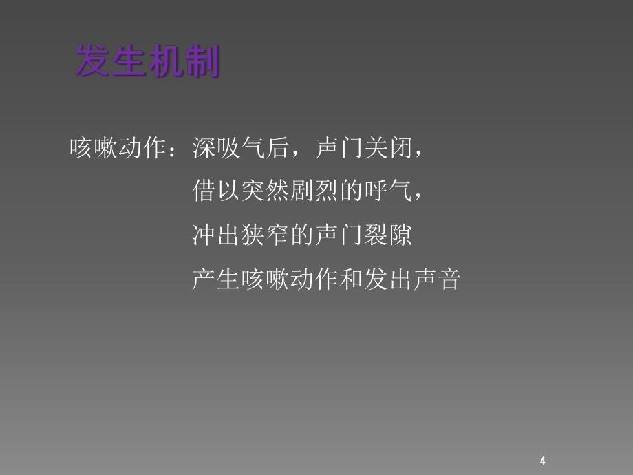 咳嗽与咳痰ppt课件 (2).ppt_第4页