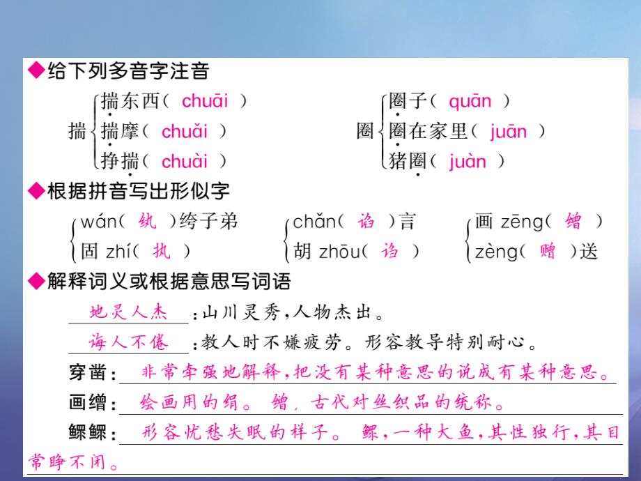 2017年秋九年级语文上册 第五单元 20 香菱学诗（同步导练）课件 新人教版_第2页