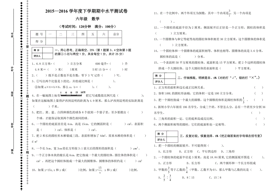 六年级数学下册期中水平测试卷.doc_第1页