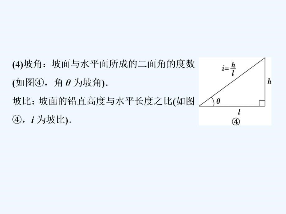 高考数学（文）江苏专用新精准大一轮复习课件：第三章 7 第7讲　三角函数模型与解三角形的实际应用举例_第5页