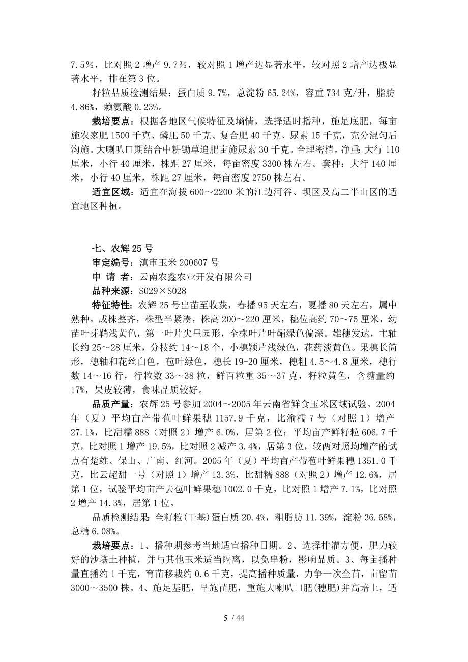 创业故事项目_第5页