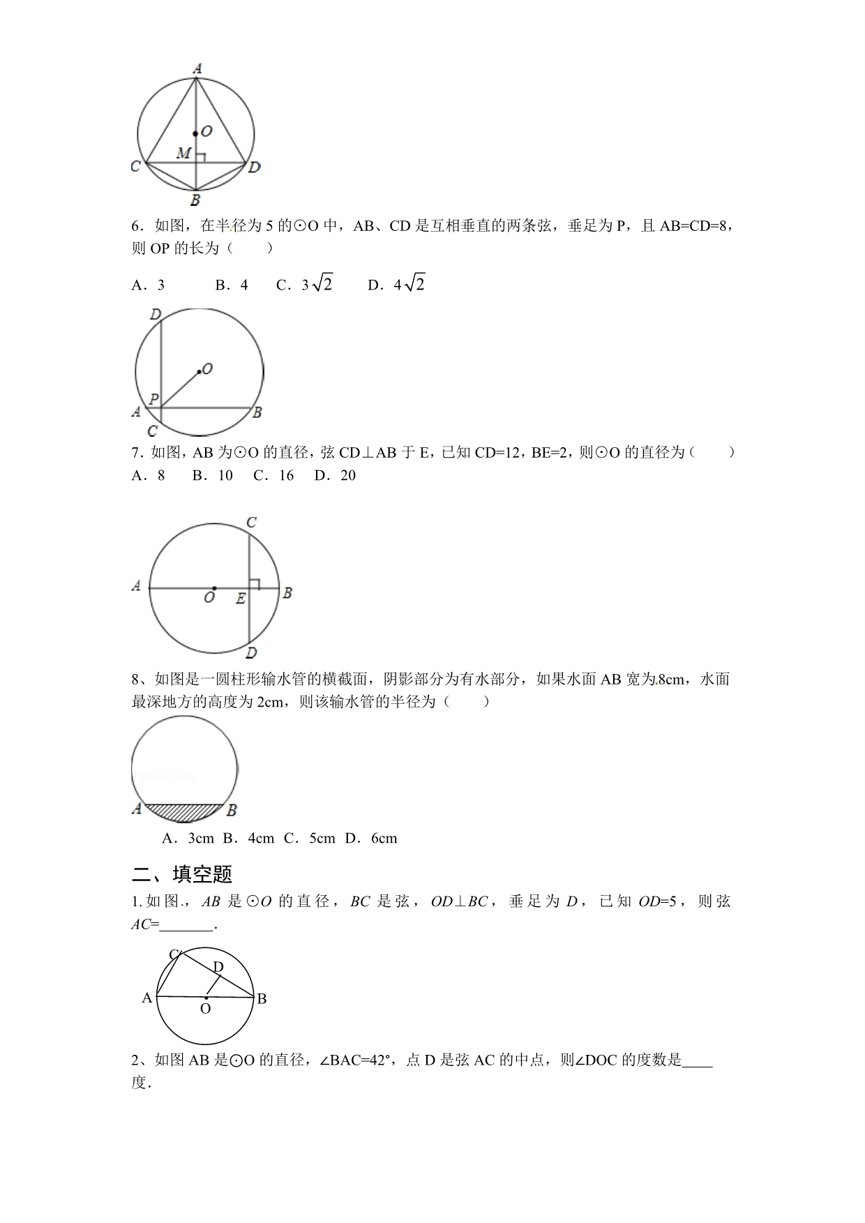 2014人教版九年级数学上册第24章 24.1《圆的基本性质》同步练习及答案 (1).doc_第2页