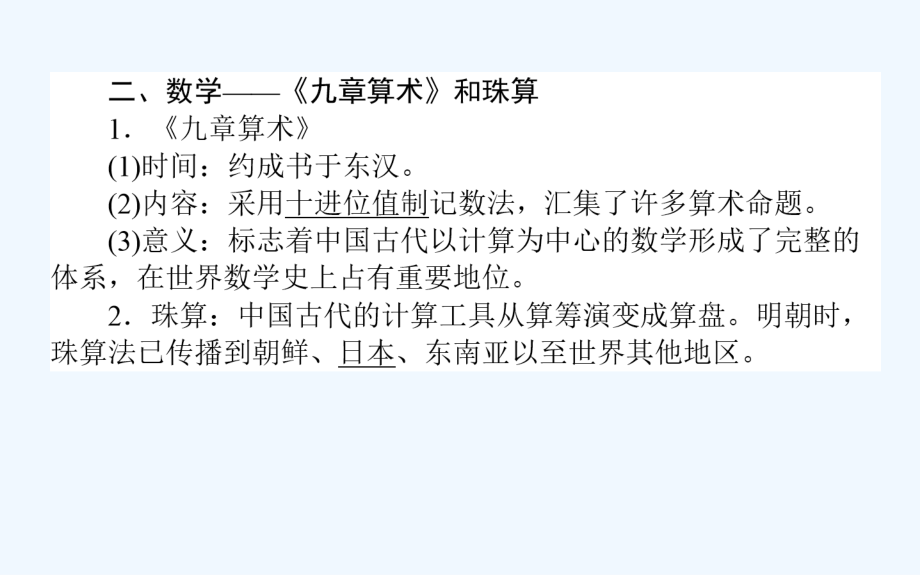 高考历史人教一轮课件：第25讲　古代中国的科技、文学、书画和戏曲_第4页