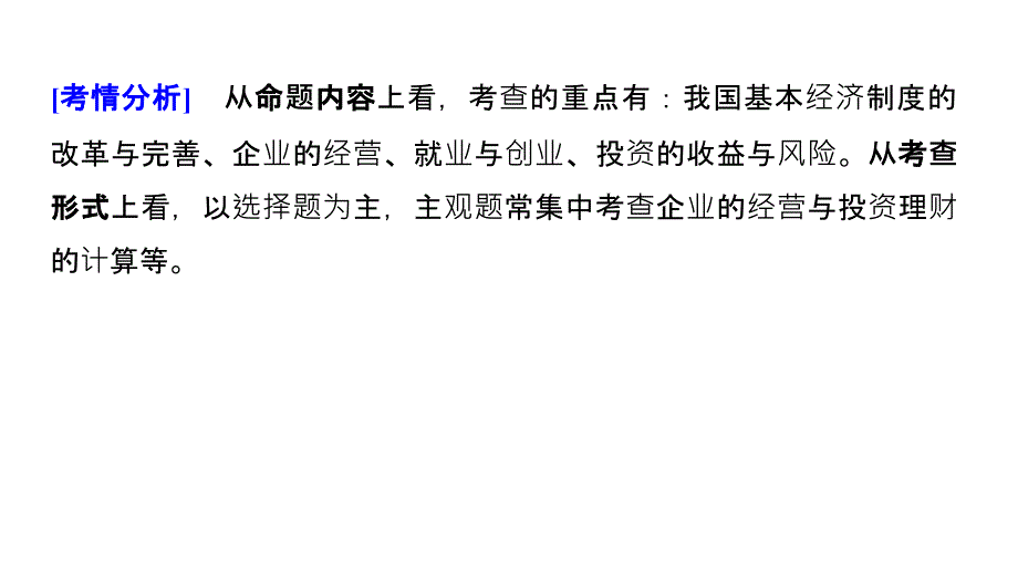 高考政治江苏新增分二轮课件：专题二　生产劳动与企业经营 第一课时_第3页