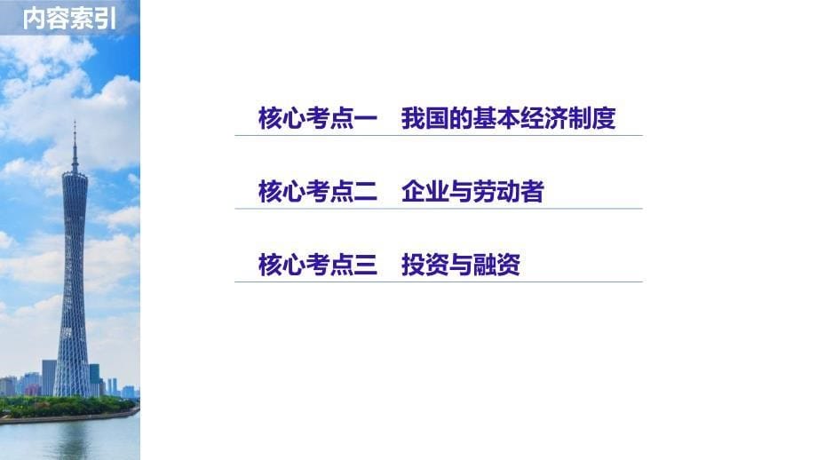 高考政治江苏新增分二轮课件：专题二　生产劳动与企业经营 第一课时_第5页