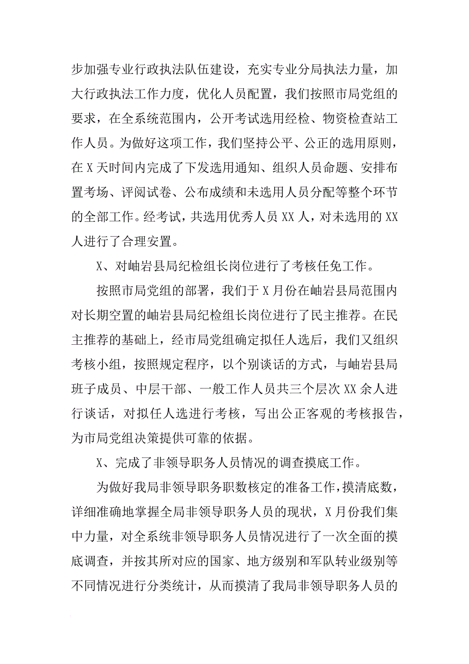 关于人事教育处上半年工作总结精选[范本]_第2页