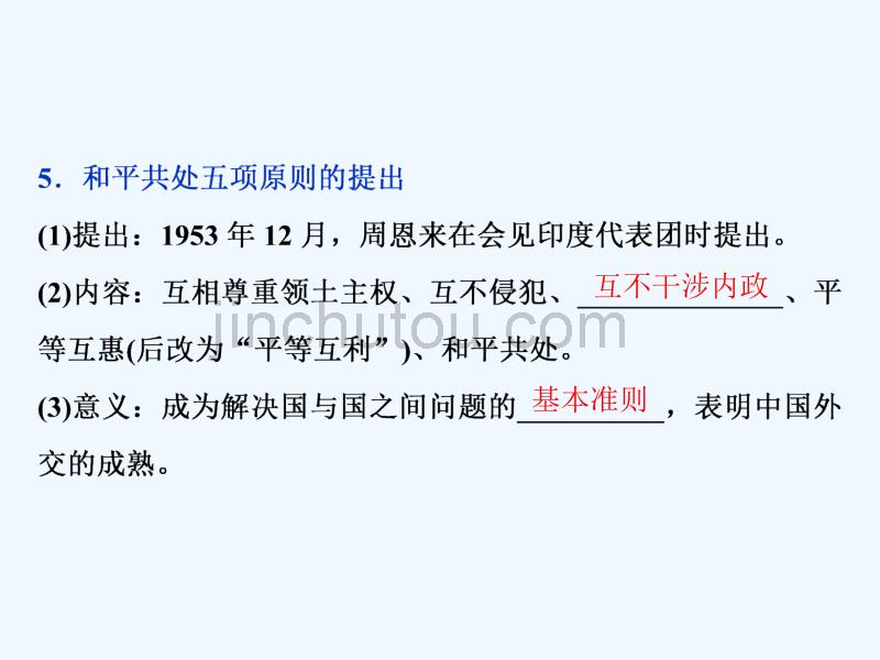 高考历史（人民）新探究大一轮课件（含新题）：专题三 第10讲　现代中国的对外关系_第4页