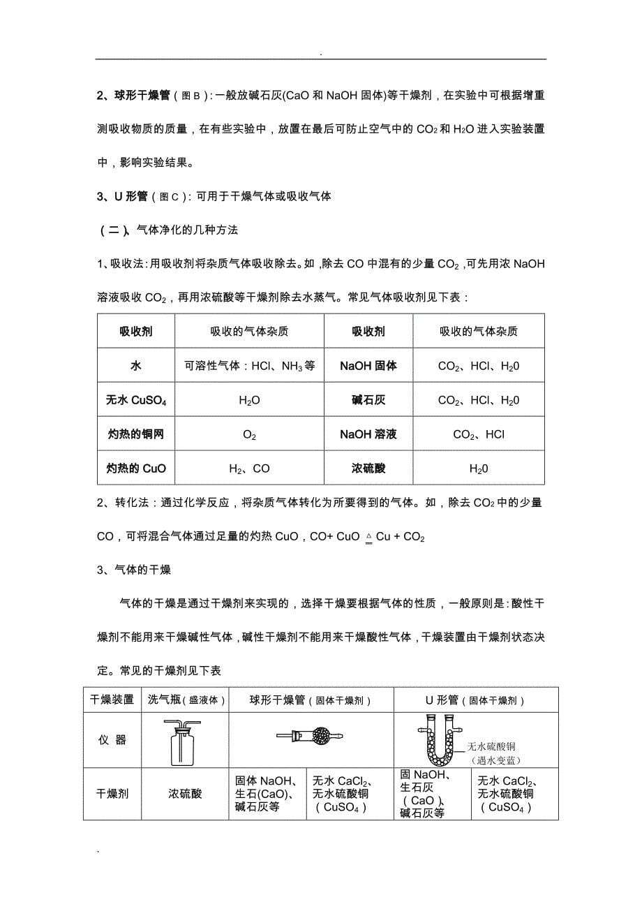 气体的制取净、收集与检验_第5页