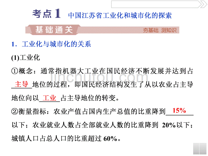 高考地理（中图版）一轮复习课件：第10章 区域可持续发展 第28讲_第3页