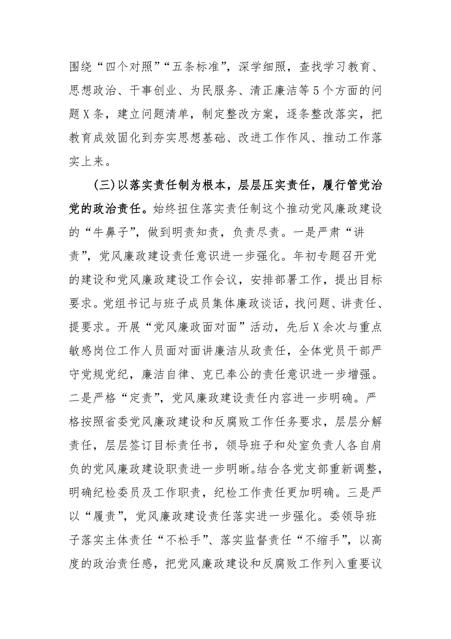 党风廉政建设形势分析报告二_第3页