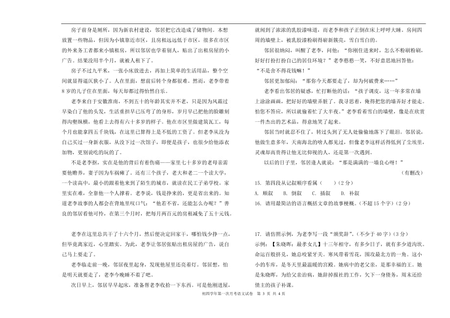 黑龙江省肇源县第四中学2018—2019学年上期第一次月考初四语文试题（无答案）_第3页