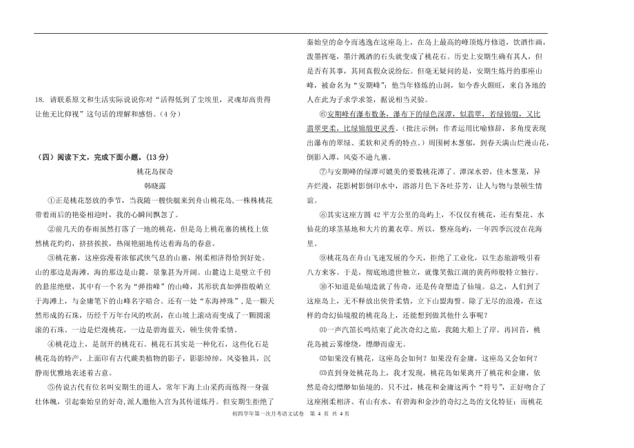 黑龙江省肇源县第四中学2018—2019学年上期第一次月考初四语文试题（无答案）_第4页