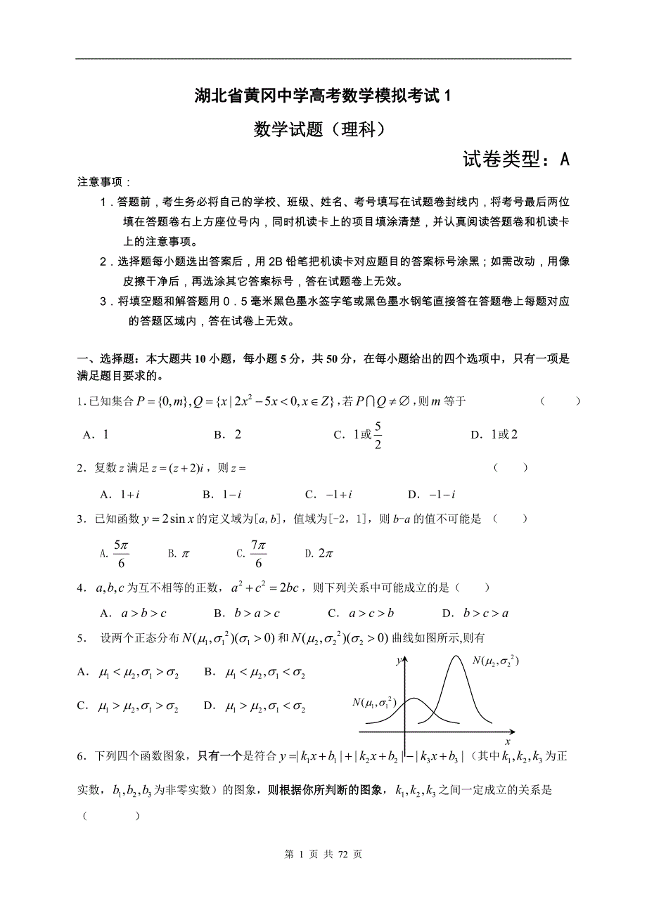 湖北省高考数学模拟试题1_第1页