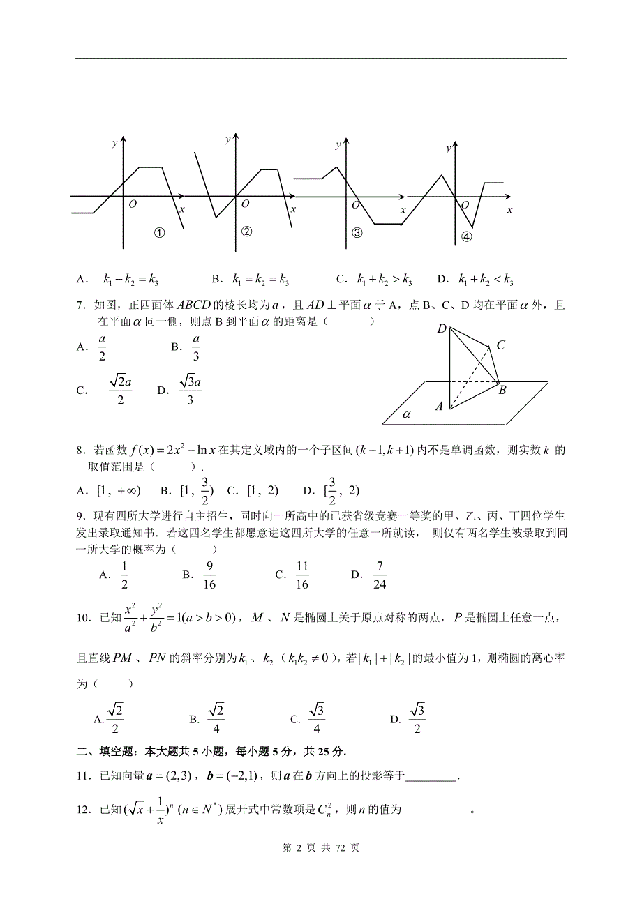 湖北省高考数学模拟试题1_第2页