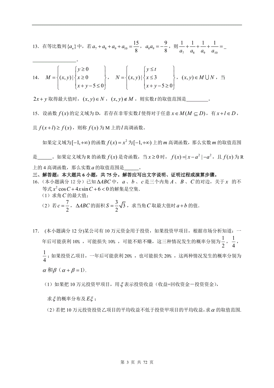 湖北省高考数学模拟试题1_第3页