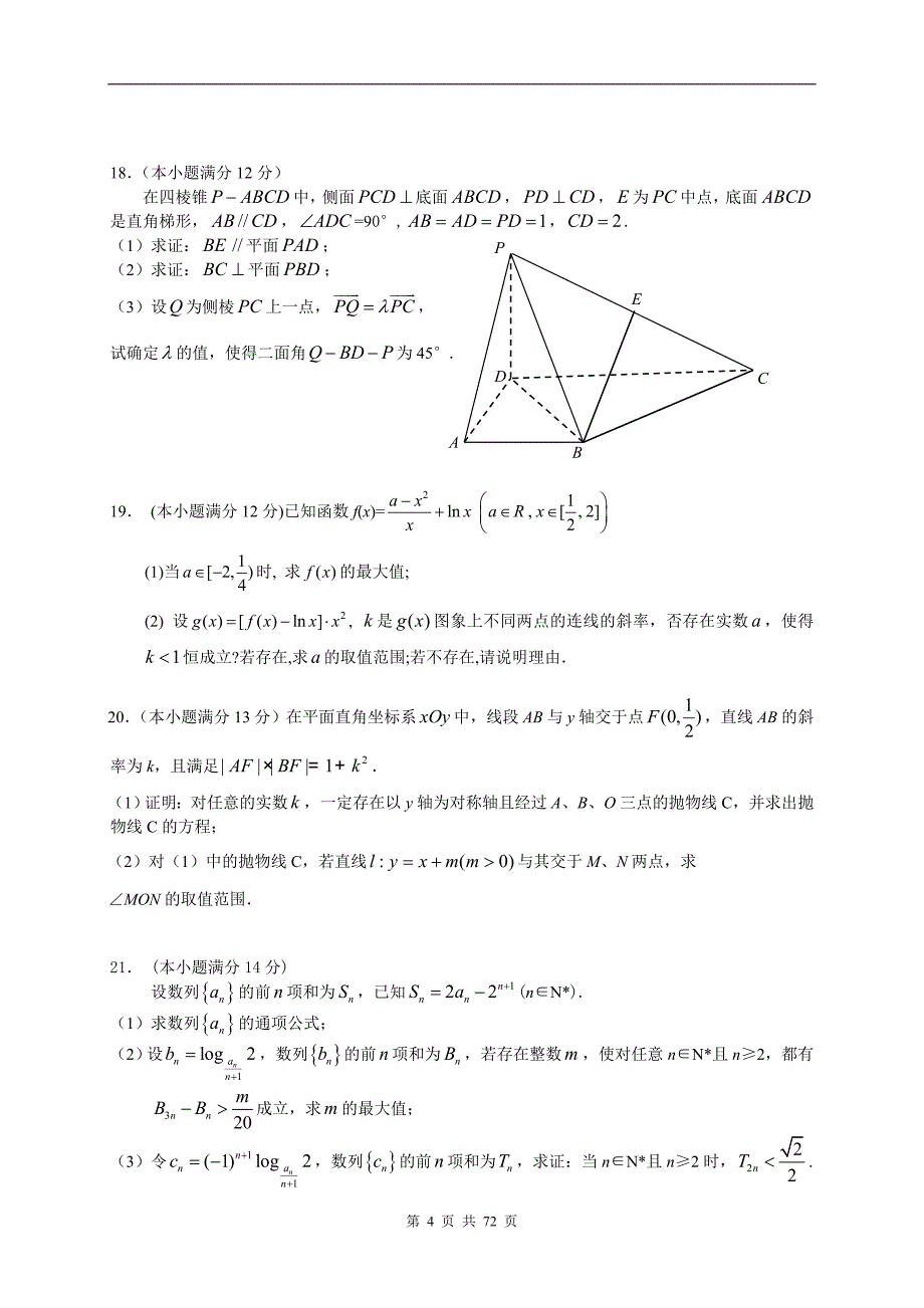 湖北省高考数学模拟试题1_第4页