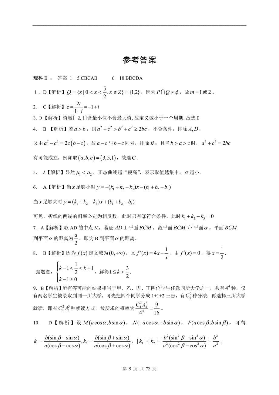 湖北省高考数学模拟试题1_第5页