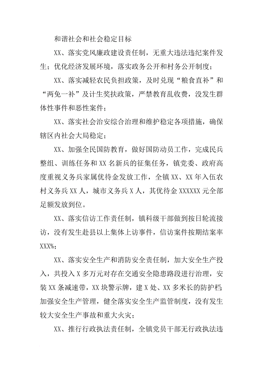 关于XX年度责任目标运行情况的自查报告[范本]_第4页