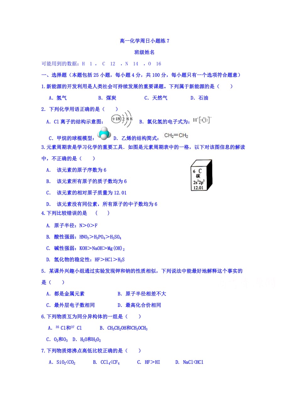 江苏省海头高级中学高一下学期化学周练（4.20） Word缺答案_第1页