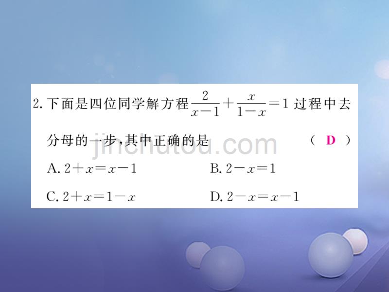 2017年秋八年级数学上册 12 分式和分式方程综合滚动练习 分式方程及其应用课件 （新版）冀教版_第3页