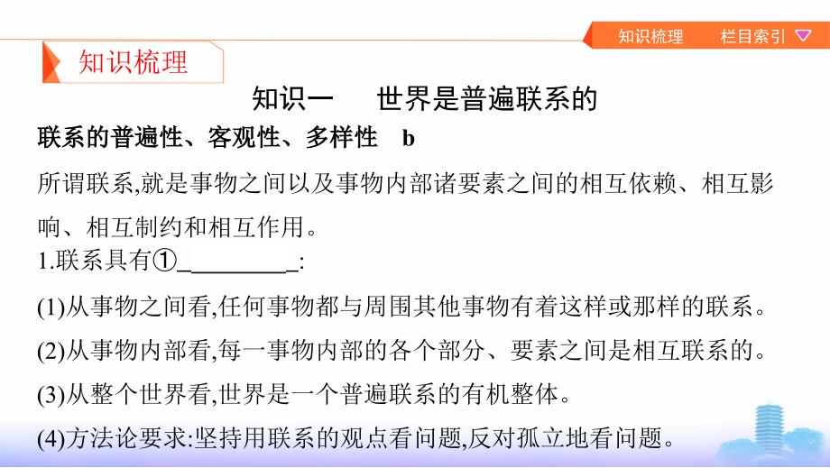 高考政治浙江地区一轮复习课件：必修4 第三单元 思想方法与创新意识 第七课_第3页