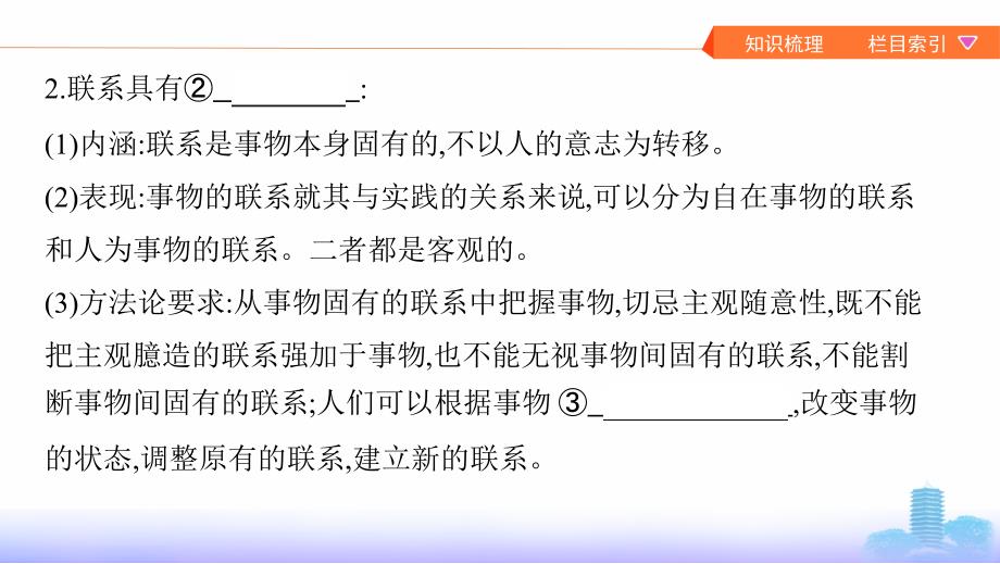 高考政治浙江地区一轮复习课件：必修4 第三单元 思想方法与创新意识 第七课_第4页