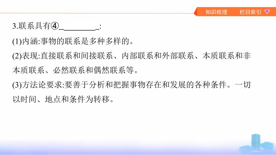 高考政治浙江地区一轮复习课件：必修4 第三单元 思想方法与创新意识 第七课_第5页