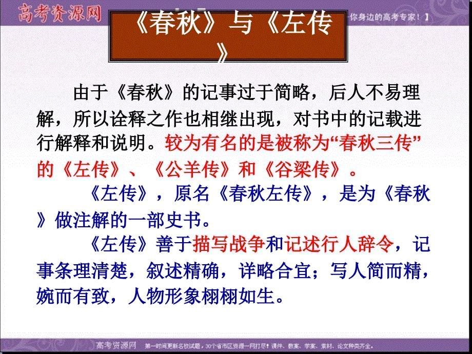 河北省武邑中学人教版高中语文必修一：4《烛之武退秦师》 课件_第5页