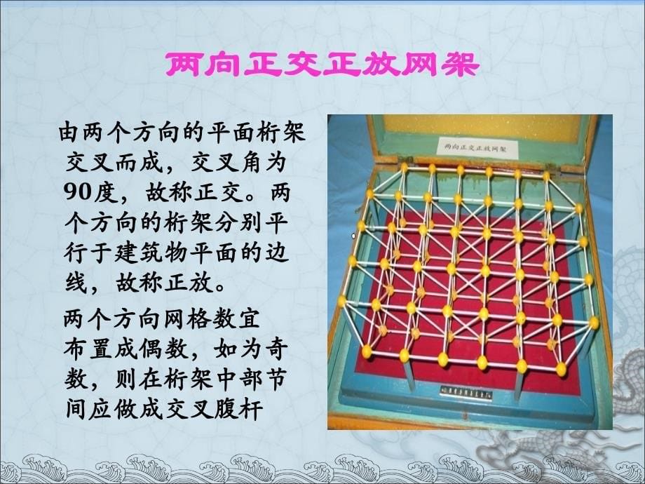 网架结构简介课件.ppt_第5页