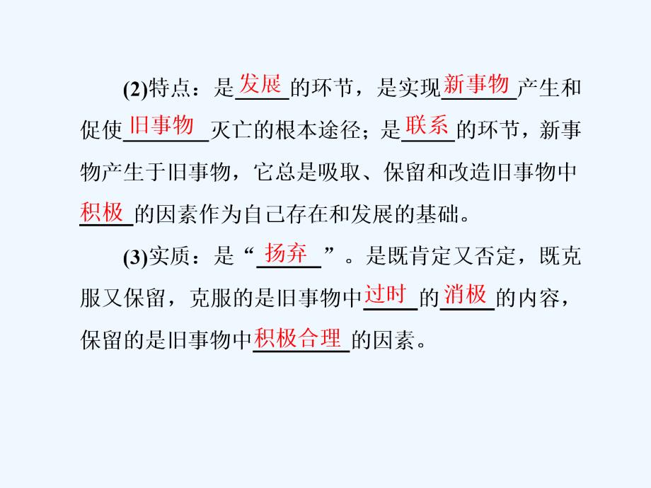 高二政治人教必修四课件：第三单元第十课第一框_第3页